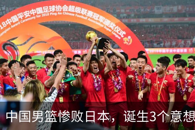 中国男篮惨败日本，诞生3个意想不到和2个不争事实，最新排名如下