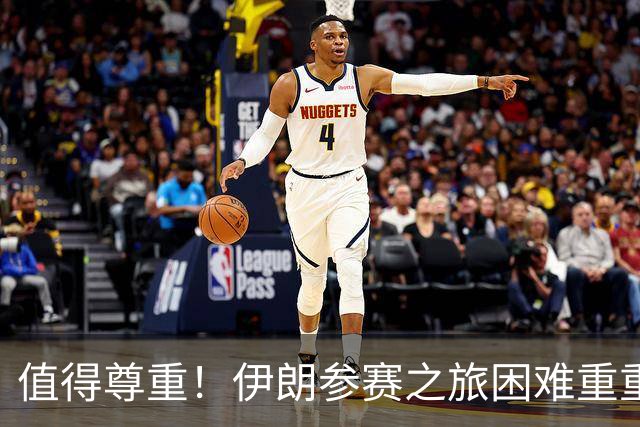 值得尊重！伊朗参赛之旅困难重重 顽强三连平仍有晋级希望
