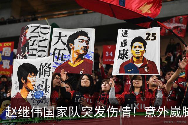 赵继伟国家队突发伤情！意外崴脚，幸好无碍，期待别缺席世预赛！