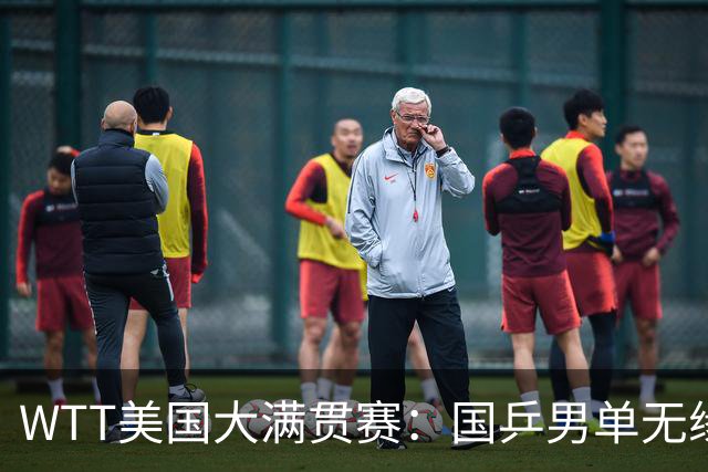 WTT美国大满贯赛：国乒男单无缘八强